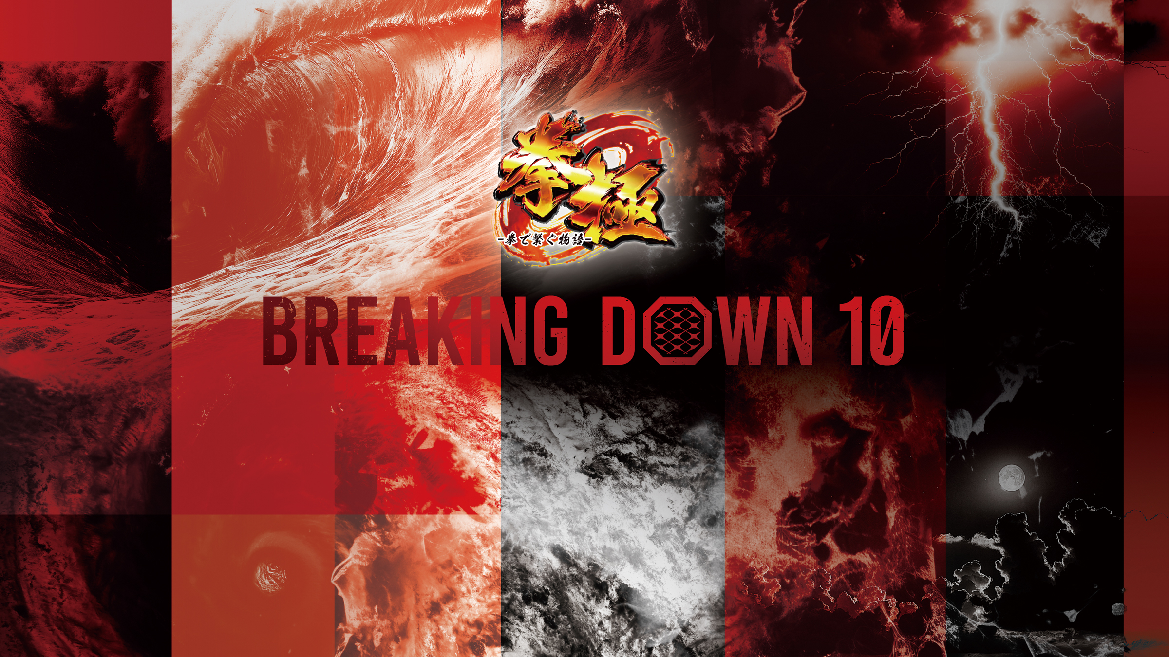 BreakingDown10×大会運営
