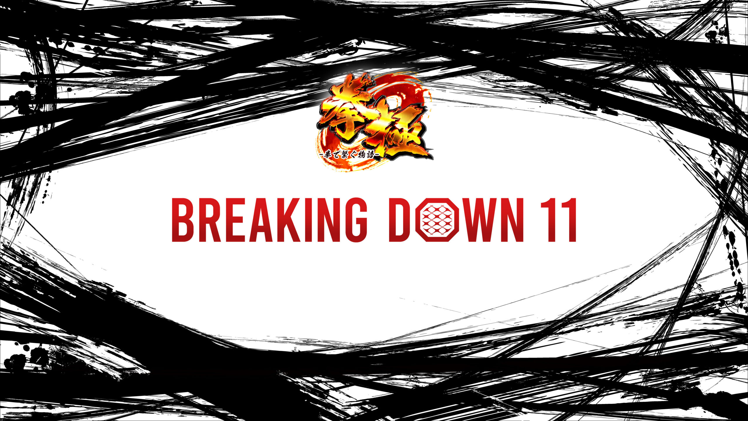 BreakingDown11×大会運営